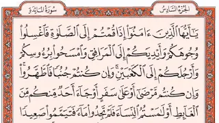 ســورة المائــدة كاملة مع القراءة من المصحف الشريف للقارئ ادريس ابكر جودة عالية  ســورة المائــدة كاملة مع القراءة من المصحف الشريف للقارئ ادريس ابكر جودة عالية