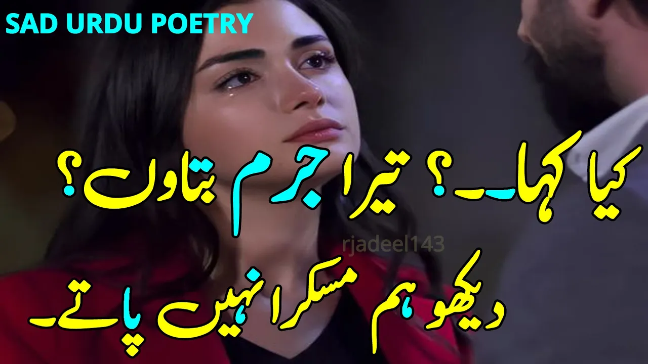 Urdu Shayri | 2 Line Heart Touching Poetry | Bewafa Poetry | Hindi Sad Love Poetry | Hindi Shayri