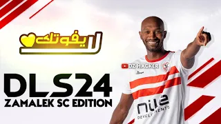 تثبيت لعبة دريم ليج مود نادي الزمالك بأحدث الاطقم EDITION ZAMALEK MOD 2025 