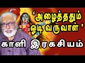 Download Lagu அழைத்ததும் ஓடி வருவாள் | The Most Powerful Hindu God | @channelartindia
