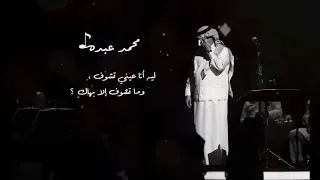 كوبليه محمد عبده  يا بدايات المحبة دندنها