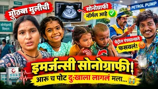 आरु चा अचानक पोट दुखायला लागला 😱| पेट्रोल पंप वाल्या सोबत भांडण झाला 😱| @VIJAYKHANDAREVLOG