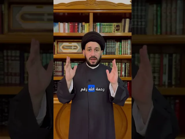 ⁣خمسة مطرودين من رحمة الله | سيد صادق المروج #religion