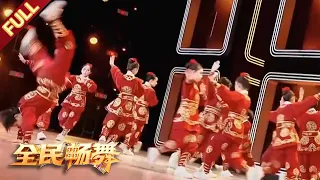 面对随机出题，少年舞团惊艳接招！从“风火轮”到“机器人”，一秒打破舞蹈次元壁《全民畅舞》EP19 | 第艺流