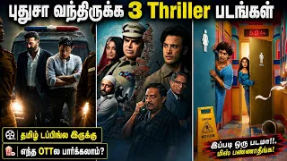 ott 3 thriller newmovies tamil thriller wowmoviestamil