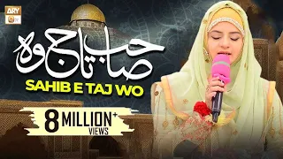 Sahibe Taj Woh Shahe Meraj Woh | Naat e Rasool S.A.W.W | Hooria Faheem 