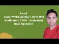 Part-3 Blazor WebAssembly Net7 API MudBlazor CRUD - Implement Read Operation