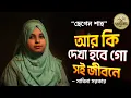 Download Lagu What else will you see in your life? Segan Shah Sabina Sarker | BaulGaan2025 | @akkhobat