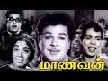 Download Lagu Maanavan | 1970 | Jaishankar , Sowcar Janaki | Tamil Super Hit Golden Full Movie | Bicstol.