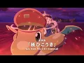 Dragonite and the Mailman - Official Teaser | livestream on February 27