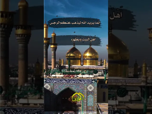 ⁣اَلسَّلامُ عَلَيْكُمْ يا اَهْلَ بَيْتِ النُّبُوَّةِ، وَمَوْضِعَ الرِّسالَةِ