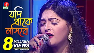 Download JODI THAAKE NOSIBEY | SALMA | Bangla New Song | BanglaVision | 2018 | HD MP3