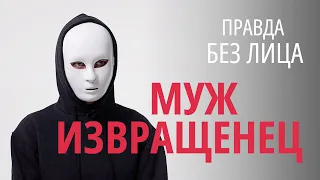 Муж заставлял меня заниматься сексом C другими мужчинами История насилия которого никто не видел  Муж заставлял меня заниматься сексом C другими мужчинами История насилия которого никто не видел