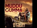 Muddu GummaLyrical Song |KARAVALI| Sid Sriram |Raj B Shetty |PrajwalDevraj |Sachin Basrur
