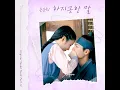 Things that I couldn't say (Inst.) (하지못한 말 (Inst.))