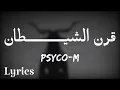 Psyco-M - قرن الشيــــــــطان + LYRICS {TN-L}