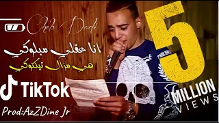                                              انا عقلي مبلوكي هي مزال تيكتوكي قنبلة تيك توك دندنها