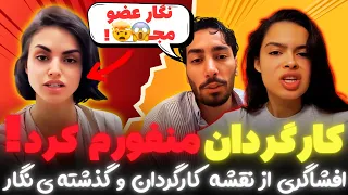 نگار عضو گروهک مجـ حرف عجیب امیر از گذشته ی نگار وافشاگری طناز از کارگردان 