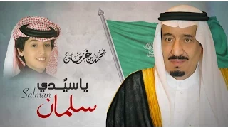 محمد بن غرمان شيلة سيدي سلمان إيقاع النسخة الرسمية  محمد بن غرمان شيلة سيدي سلمان إيقاع النسخة الرسمية