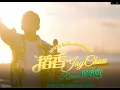 Download Lagu 周杰倫 JAY CHOU【稻香Remix搖滾版 Rice Field Rock Remix】Official MV