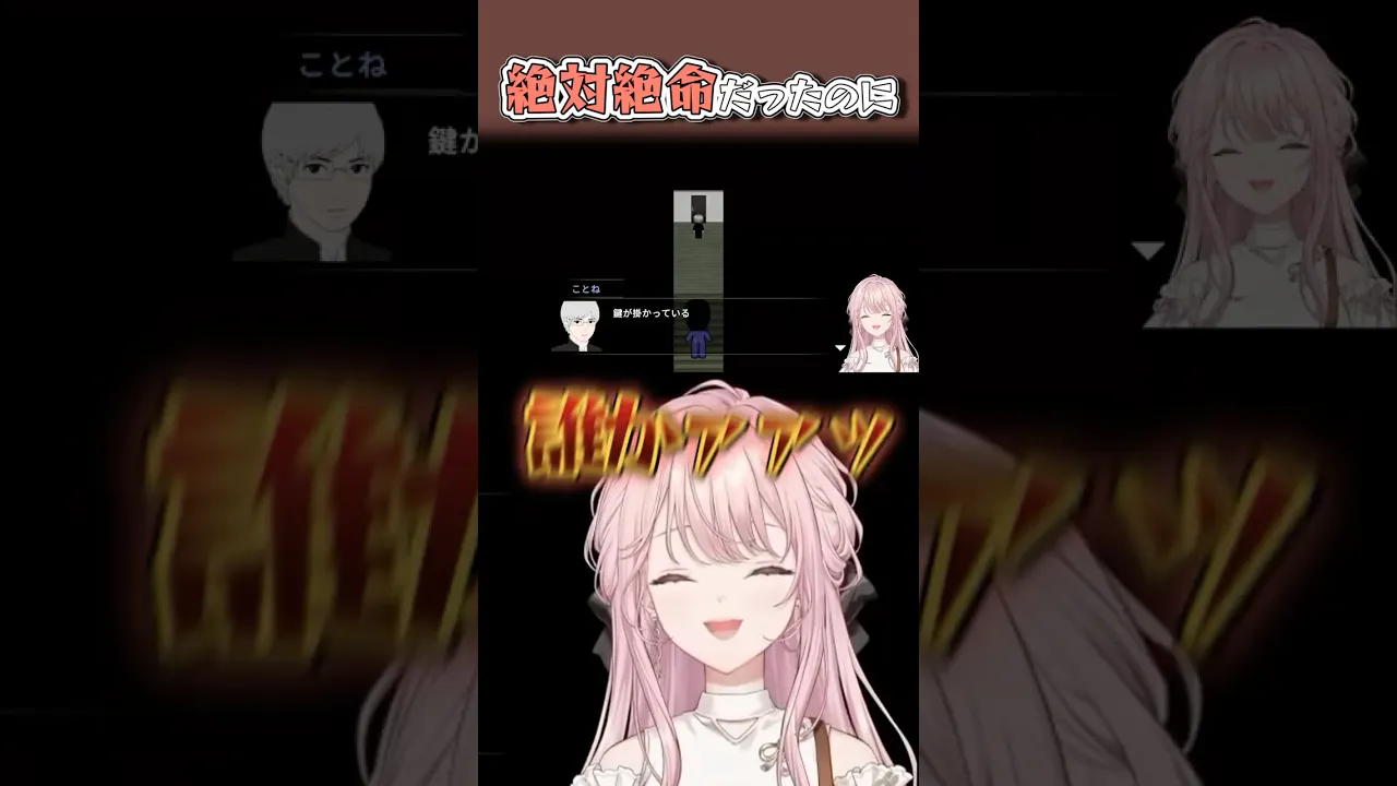 【青鬼】絶体絶命から奇跡の生還を果たす御子神琴音 #shorts #にじさんじ #切り抜き
