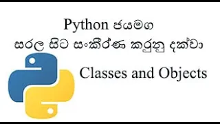 Python Sinhala Part 20 - Classes and Objects