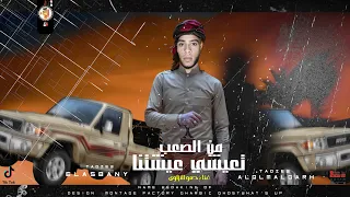 المهرجان اللي قالب الدنيا من صعب تعيشي عيشتنا غناء النجم حمو النزاوي توزيع الاسباني 2022 