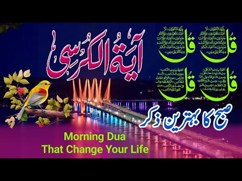 Download MP3 Morning Wazifa | 4 Quls | ayatul kursi | Surah Fatiha | Darood Tanjeena | Relaxing Tilawat