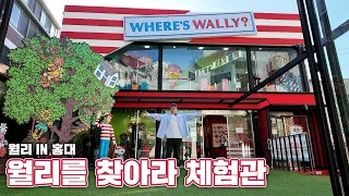 [덕후니로드ep.22] 실제상황! 홍대를 누비며 월리를 찾고 왔습니다. 과연 점수는??