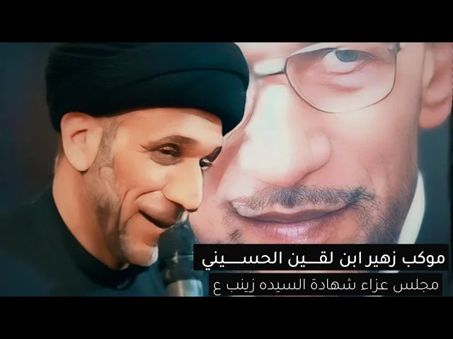 ⁣محاضره سيد هادي الطويرجاوي استشاد مولاتي السيده زينب عليه السلام. موكب زهير ابن لقين  الناصرية