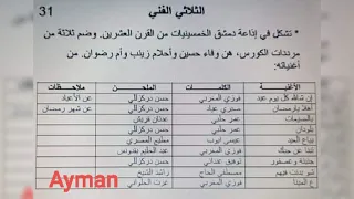 الثلاثي الفني السوري  اوعى الهوى    كورس الاذاعه السوريه دندنها