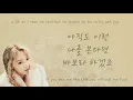 And One (그리고 하나) (That winter the wind blows OST) | Taeyeon - HANGUL | ROM | ENG Lyrics