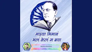 majhya bhimana bhala kela g baya feat dj prith dj manav 