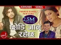 Download Lagu Pramod Kharel \u0026 Shilpa Pokhrel Song Chodi Janu Raicha | Santosh KC |  Nepali Adhunik Song