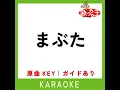 まぶた (カラオケ) (原曲歌手:Vaundy)