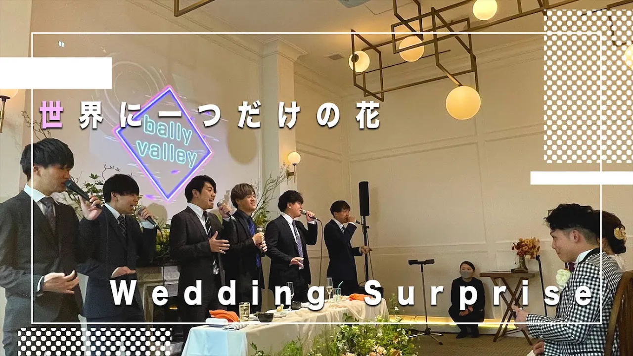 RAG 結婚式の余興 - 素敵な余興|4ページ