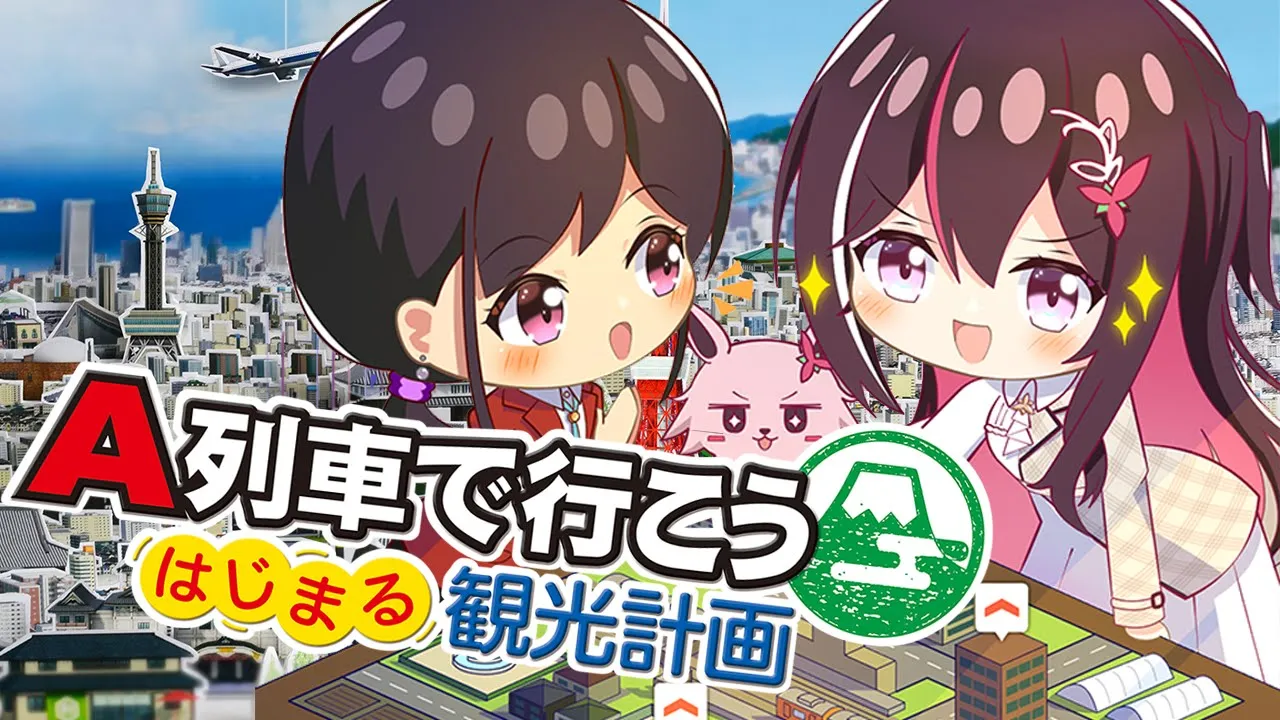 【A列車で行こう】はじまる観光計画！都市開発鉄道シミュレーション！#2【ホロライブ / AZKi】