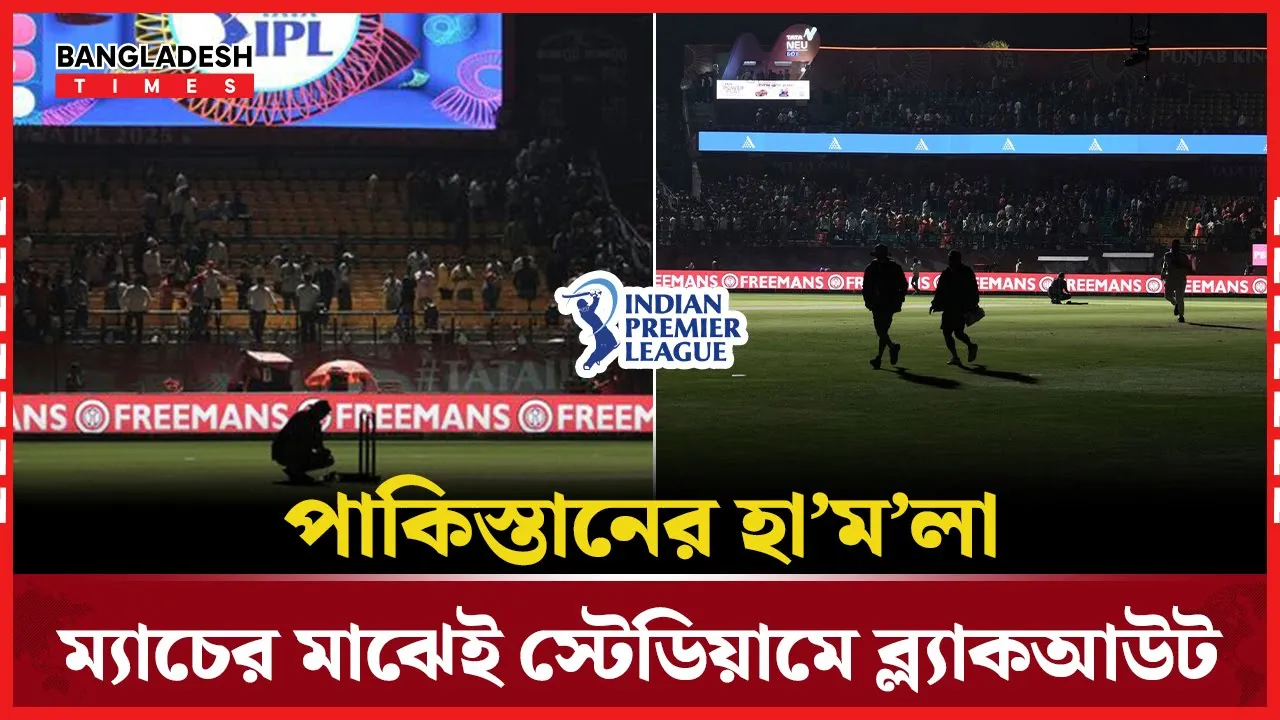 যে পরিস্থিতিতে আইপিএল খেলা বন্ধ ভারতে