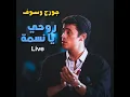 Rouhi Ya Nesma (Live)