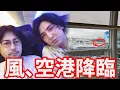【藤井風】が12月10日成田空港に突然現れた瞬間…マスク越しの優しい瞳にファン号泣の5秒間