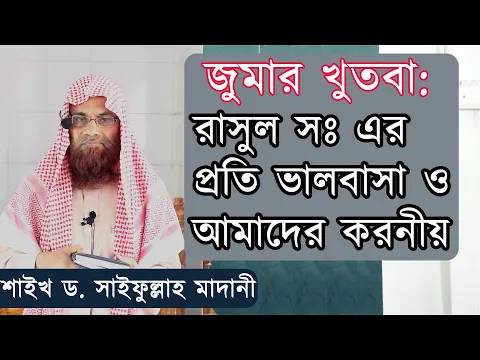 রাসুল সঃ এর প্রতি ভালবাসা ও আমাদের করনীয়