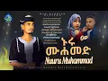 ኑሩ ሙሐመድ// Nuuru Muhammad// Maadiih  Muhammad-Shafiiq 