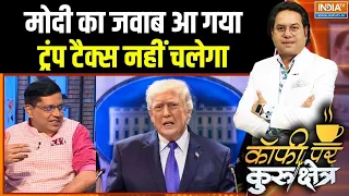 India Reply On US 100% Tariff : मोदी का जवाब आ गया, ट्रंप टैक्स नहीं चलेगा | Russian Oil | PM Modi