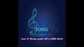 مصباح البوزيدي وين تسكن قلي يا دلالي 