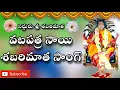 Download Lagu Vatapatra Sai Sri Sabari Matha Song