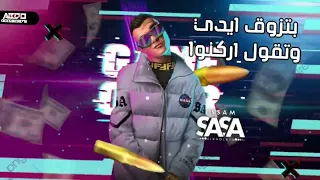 عصام صاصا عمر الاسود مهابت الكلاب لسا منزلتش 2022 