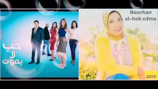 تتر مسلسل حب لا يموت دندنها