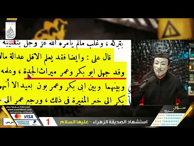 ⁣هل أبو بكر أعلم من الزهراء بالإرث ؟