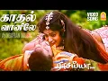 Download Lagu Kadhal Vaanile - Video Song | காதல் வானிலே | Raasaiyya | Prabhu Deva | Roja | Ilaiyaraaja | Ayngaran