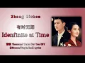 有时无期 Idenfinite at Time - 张碧晨 Zhang Bichen Diamond || 请君 Thousand Years For You OST || Lyrics